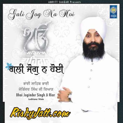 Rehni Rahe Soi Sikh Mera Bhai Joginder Singh Ji Riar mp3 song download, Gali Jog Na Hoi Bhai Joginder Singh Ji Riar full album