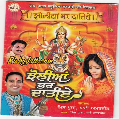 Dil Bij Dyan Fir Uthe Jana Bai Amarjit, Miss Pooja mp3 song download, Jholiya Bhar Datiye Bai Amarjit, Miss Pooja full album