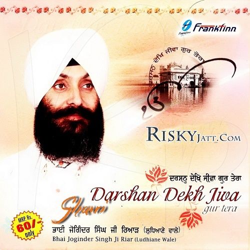 Mere Sahiba Bhai Joginder Singh Ji Riar mp3 song download, Darshan Dekh Jeeva Gur Tera Bhai Joginder Singh Ji Riar full album