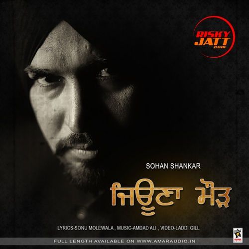 Jeona Morh Sohan Shankar mp3 song download, Jeona Morh Sohan Shankar full album