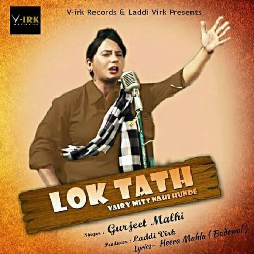 Vairy Mitt Nahi Hunde (Lok Tath) Gurjeet Malhi mp3 song download, Vairy Mitt Nahi Hunde (Lok Tath) Gurjeet Malhi full album