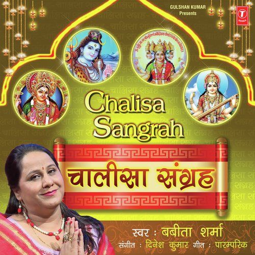 Jai Ambe Gauri Babita Sharma mp3 song download, Chalisa Sangrah Babita Sharma full album