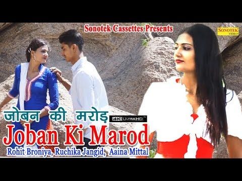 Joban Ki Marod Ruchika Jangid, Rohit Broniya mp3 song download, Joban Ki Marod Ruchika Jangid, Rohit Broniya full album