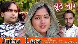 Juthe Lare Sonu Sharma mp3 song download, Juthe Lare Sonu Sharma full album