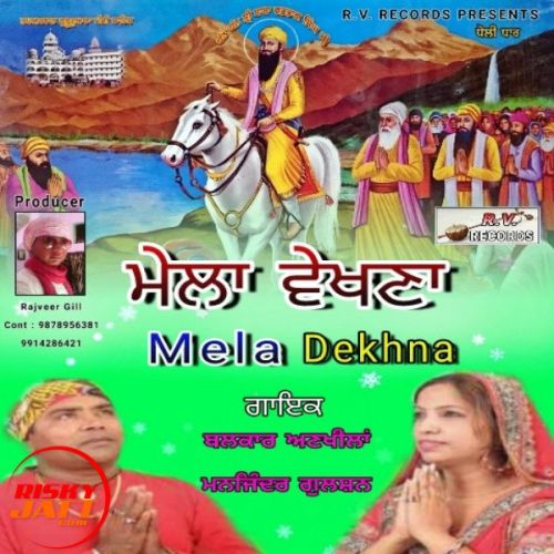 Mela Vekhna Balkar Ankhila & Manjinder Gulshan mp3 song download, Mela Vekhna Balkar Ankhila & Manjinder Gulshan full album