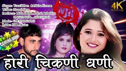 Hori Chikni Ghani Yusuf Khan, Nishu Sharma mp3 song download, Hori Chikni Ghani Yusuf Khan, Nishu Sharma full album