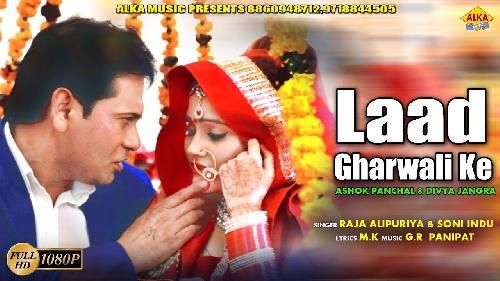 Laad Gharwali Ke Raja Alipuriya, Soni Indu mp3 song download, Laad Gharwali ke Raja Alipuriya, Soni Indu full album