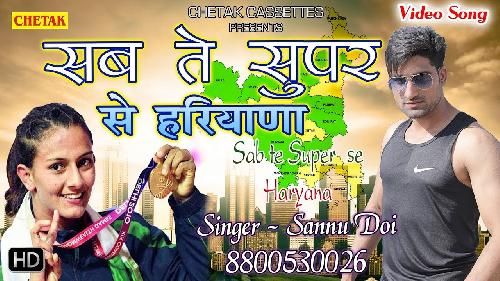 Sab Te Super Se Haryana Sanu Doi mp3 song download, Sab Te Super Se Haryana Sanu Doi full album