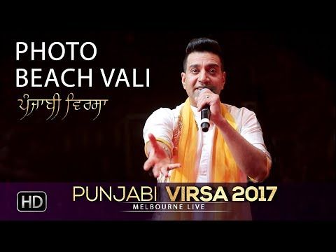 Photo Beach Vali Kamal Heer mp3 song download, Photo Beach Vali (Punjabi Virsa 2017) Kamal Heer full album