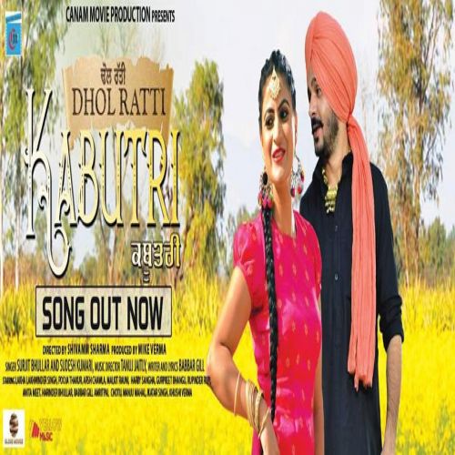 Kabutri (Dhol Ratti) Surjit Bhullar, Sudesh Kumari mp3 song download, Kabutri (Dhol Ratti) Surjit Bhullar, Sudesh Kumari full album