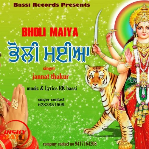 Bholi Maiya Jannat Thakur mp3 song download, Bholi Maiya Jannat Thakur full album