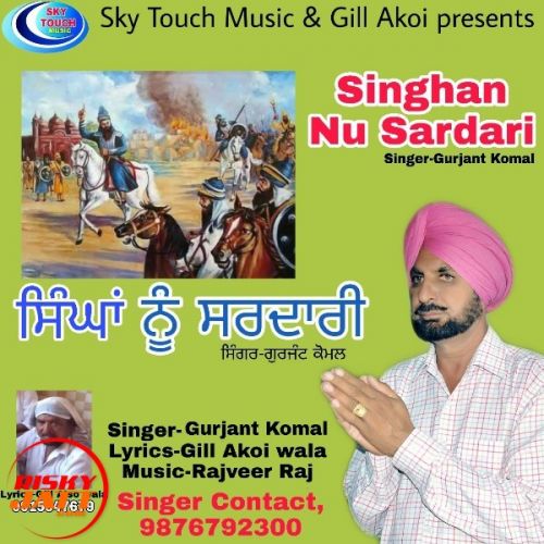 Singhan Nu Sardari Gurjant Komal mp3 song download, Singhan Nu Sardari Gurjant Komal full album