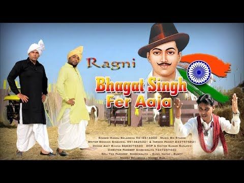 Bhagat Singh Fer Aaja (Ragni) Manoj Belerkha mp3 song download, Bhagat Singh Fer Aaja (Ragni) Manoj Belerkha full album