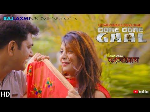 Gore Gore Gaal Uttar Kumar, Divya Shah, Monalisha mp3 song download, Gore Gore Gaal Uttar Kumar, Divya Shah, Monalisha full album