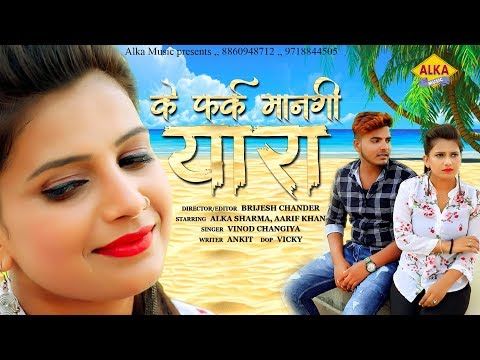 Ke Fark Mangi Yaara Vinod Changiya mp3 song download, Ke Fark Mangi Yaara Vinod Changiya full album