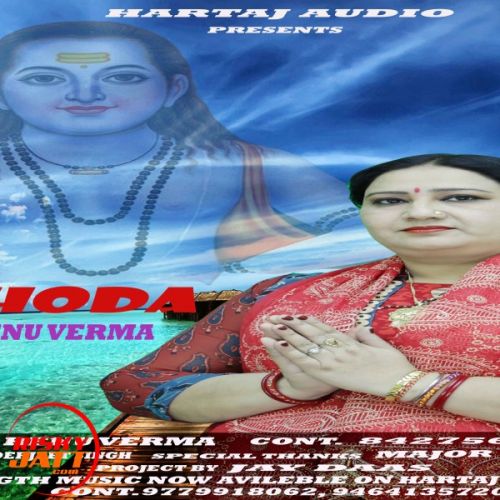 Vishoda Renu Verma mp3 song download, Vishoda Renu Verma full album