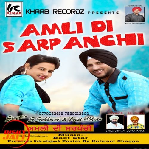 Amli Di Sarpanchi S Sukhveer, Preet Ubhian mp3 song download, Amli Di Sarpanchi S Sukhveer, Preet Ubhian full album