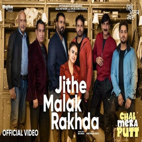 Jithe Malak Rakhda (Chal Mera Putt) Bir Singh mp3 song download, Jithe Malak Rakhda (Chal Mera Putt) Bir Singh full album