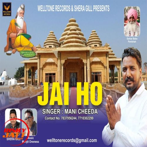 Jai Ho Mani Cheeda mp3 song download, Jai Ho Mani Cheeda full album