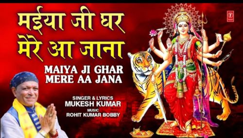 Maiya Ji Ghar Mere Aa Jana Mukesh Kumar mp3 song download, Maiya Ji Ghar Mere Aa Jana Mukesh Kumar full album