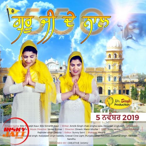 Guru Ji De Naal Bibi Tripatjit Kaur, Bibi Simarjit Kaur mp3 song download, Guru Ji De Naal Bibi Tripatjit Kaur, Bibi Simarjit Kaur full album