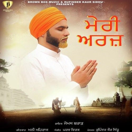 Meri Araj James Brar mp3 song download, Meri Araj James Brar full album