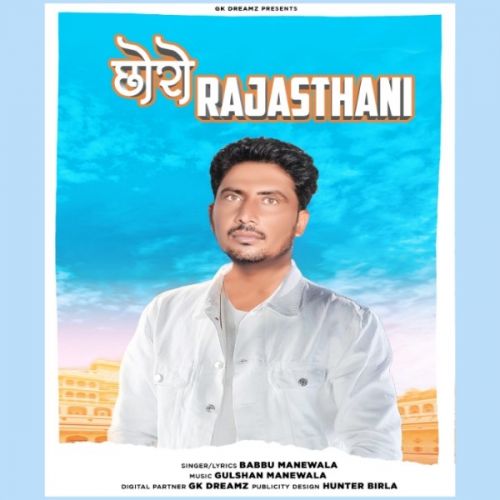 Chhoro Rajasthani Babbu Manewala mp3 song download, Chhoro Rajasthani Babbu Manewala full album