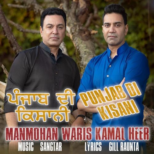 Punjab Di Kisani Manmohan Waris, Kamal Heer mp3 song download, Punjab Di Kisani Manmohan Waris, Kamal Heer full album