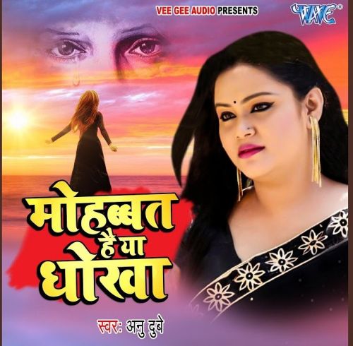 Mohabbat Hai Ya Dhokha Anu Dubey mp3 song download, Mohabbat Hai Ya Dhokha Anu Dubey full album
