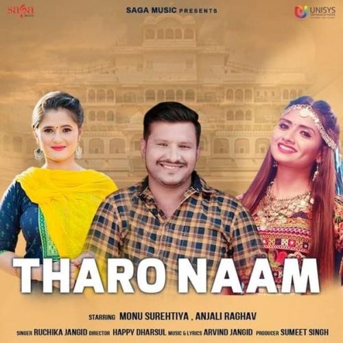 Tharo Naam Ruchika Jangid mp3 song download, Tharo Naam Ruchika Jangid full album