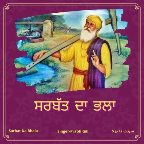 Sarbat Da Bhala Prabh Gill mp3 song download, Sarbat Da Bhala Prabh Gill full album