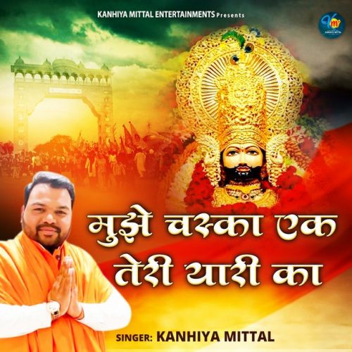 Mujhe Chaska Ek Teri Yaari Ka Kanhiya Mittal mp3 song download, Mujhe Chaska Ek Teri Yaari Ka Kanhiya Mittal full album