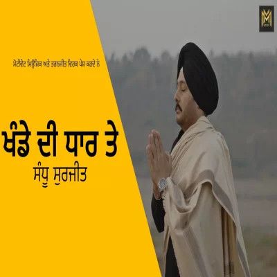 Khande Di Dhar Te Sandhu Surjit mp3 song download, Khande Di Dhar Te Sandhu Surjit full album